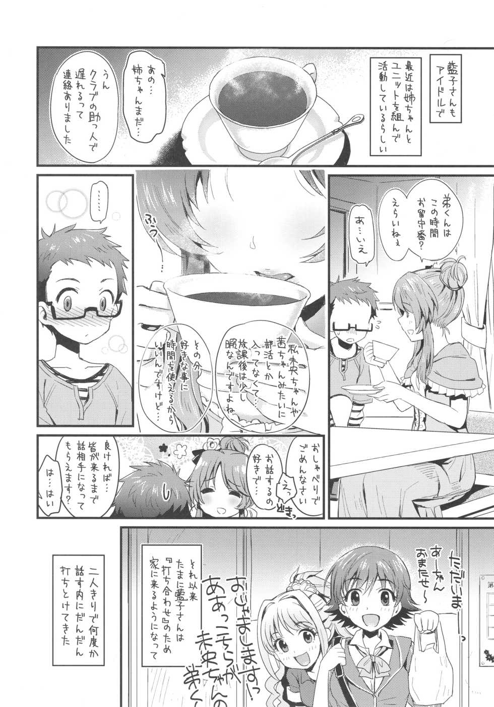 (C92) [Opaque (Futou Ryouko)] Hajimete no Hito (THE IDOLM@STER CINDERELLA GIRLS) - Page 3