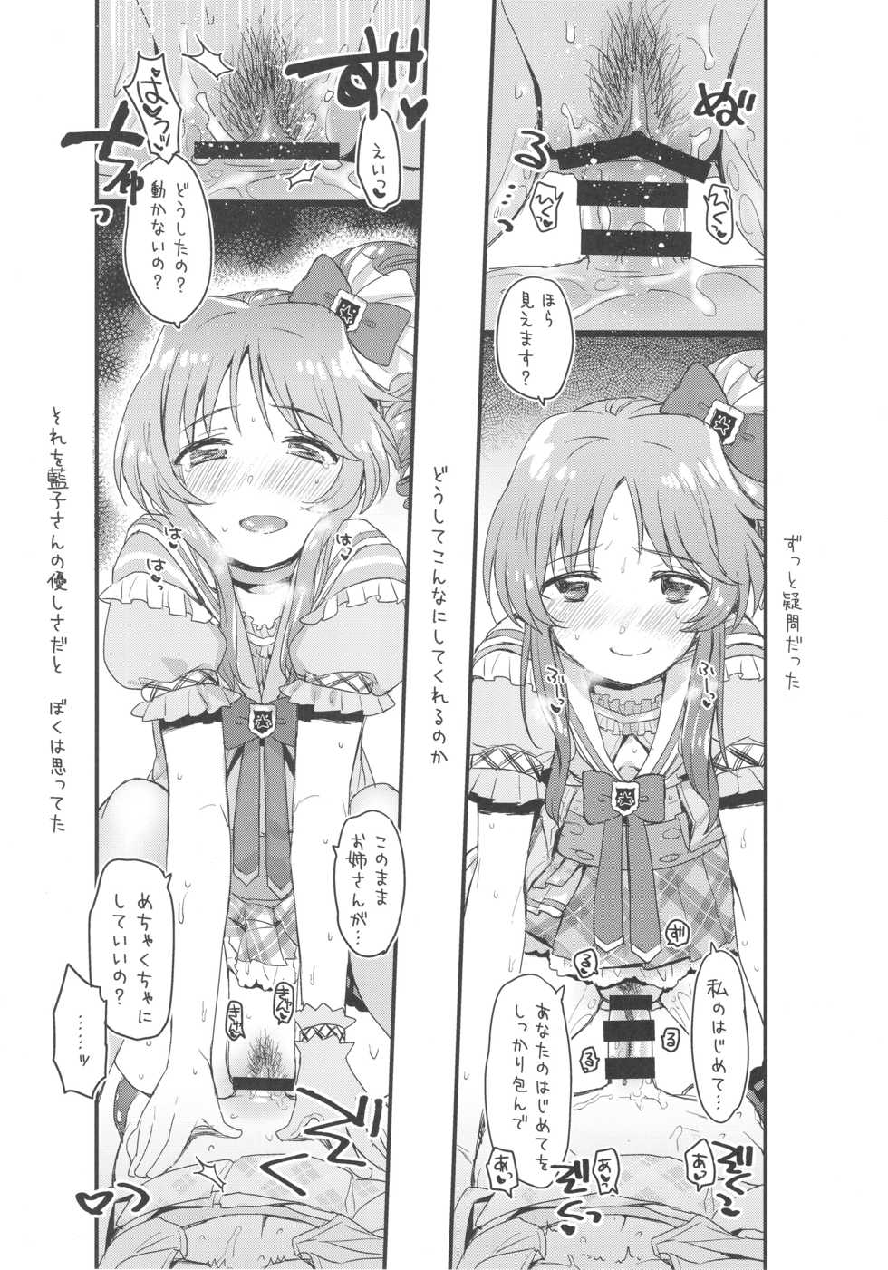 (C92) [Opaque (Futou Ryouko)] Hajimete no Hito (THE IDOLM@STER CINDERELLA GIRLS) - Page 22