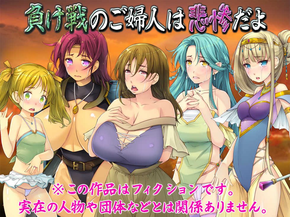 [Iinari Bijin (Yoko Juusuke)] Makeikusa no Gofujin wa Hisan da yo - Page 1