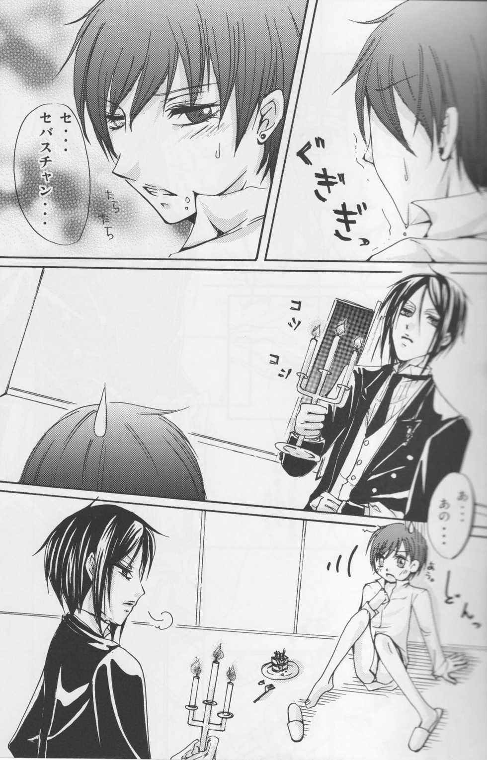 (SUPER17) [megaromaniac (Megunoji)] Aesthetic Rose (Black Butler) - Page 6