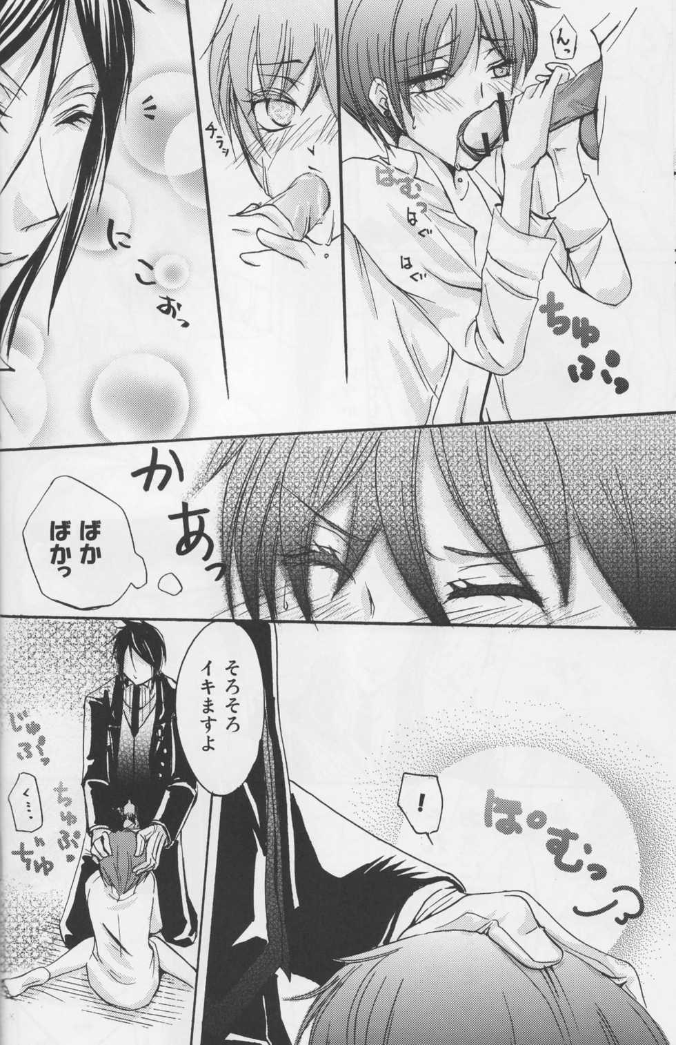 (SUPER17) [megaromaniac (Megunoji)] Aesthetic Rose (Black Butler) - Page 15