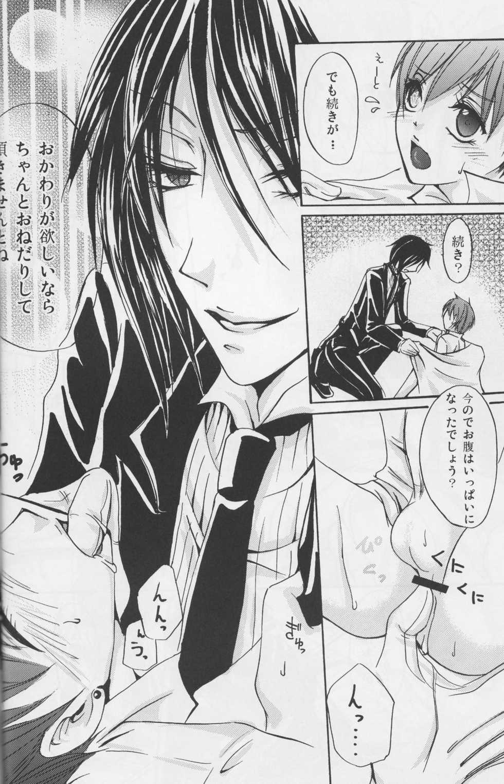 (SUPER17) [megaromaniac (Megunoji)] Aesthetic Rose (Black Butler) - Page 17