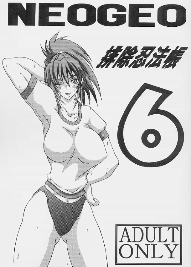 (C60) [SHD (Buchou Chinke)] Haijo Ninpouchou 6 (The King of Fighters) - Page 1