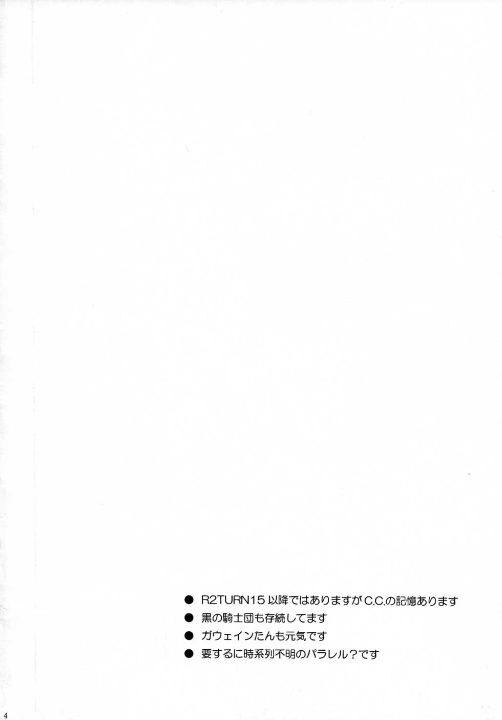 (C76) [APRICOTTEA (Minami)] I want you! (Code Geass) - Page 3