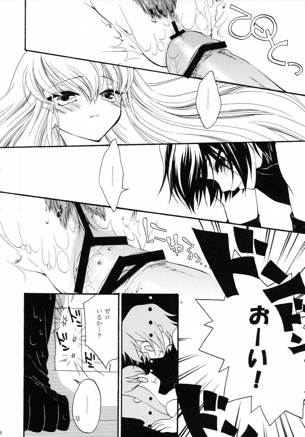 (C76) [APRICOTTEA (Minami)] I want you! (Code Geass) - Page 5
