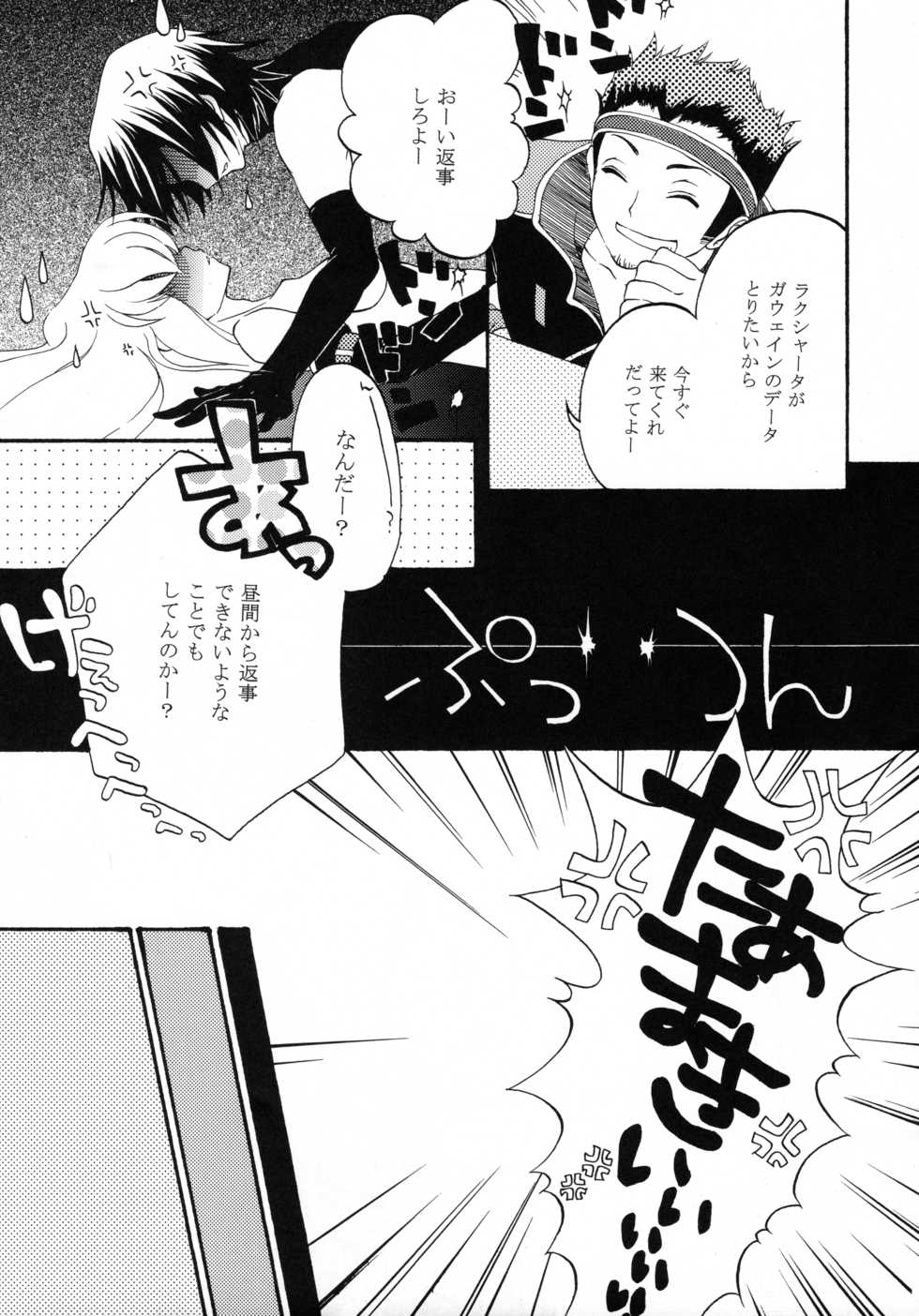 (C76) [APRICOTTEA (Minami)] I want you! (Code Geass) - Page 6