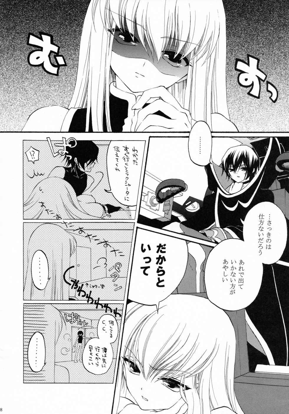 (C76) [APRICOTTEA (Minami)] I want you! (Code Geass) - Page 7