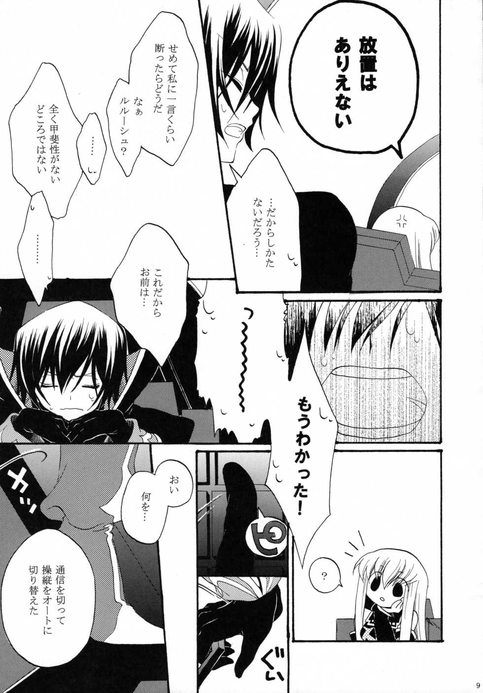 (C76) [APRICOTTEA (Minami)] I want you! (Code Geass) - Page 8