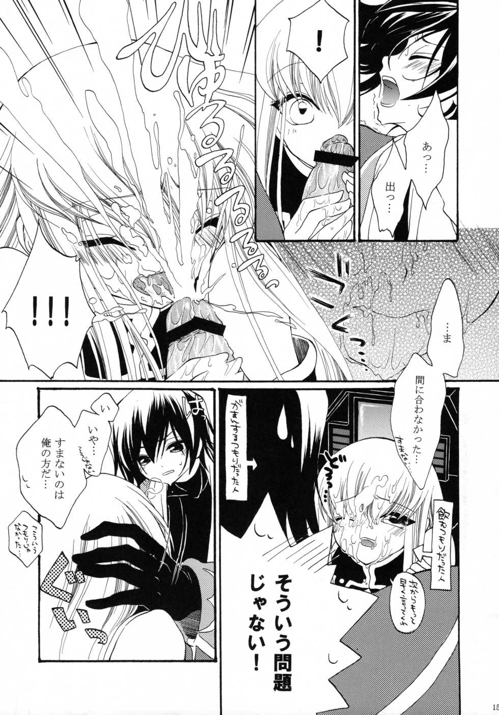 (C76) [APRICOTTEA (Minami)] I want you! (Code Geass) - Page 14