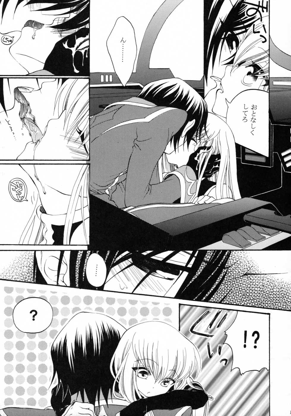 (C76) [APRICOTTEA (Minami)] I want you! (Code Geass) - Page 16