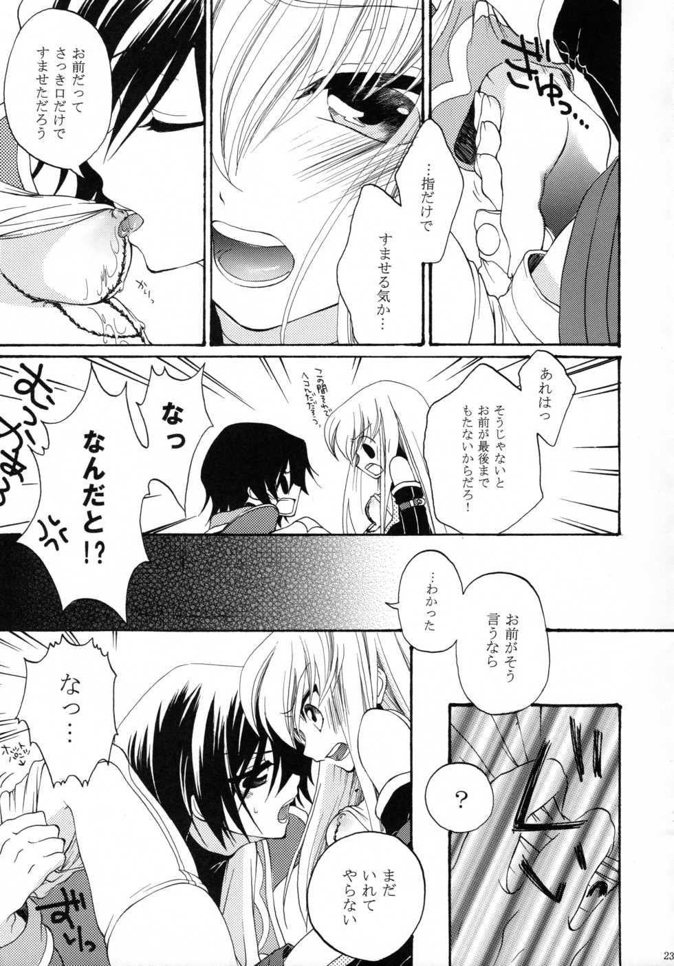 (C76) [APRICOTTEA (Minami)] I want you! (Code Geass) - Page 22