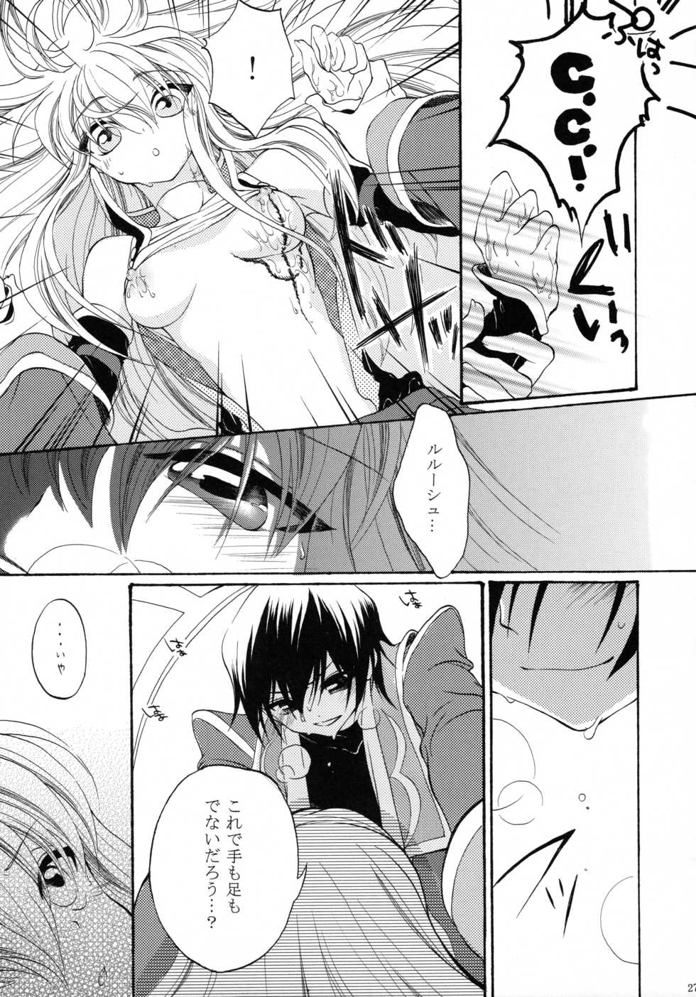 (C76) [APRICOTTEA (Minami)] I want you! (Code Geass) - Page 26