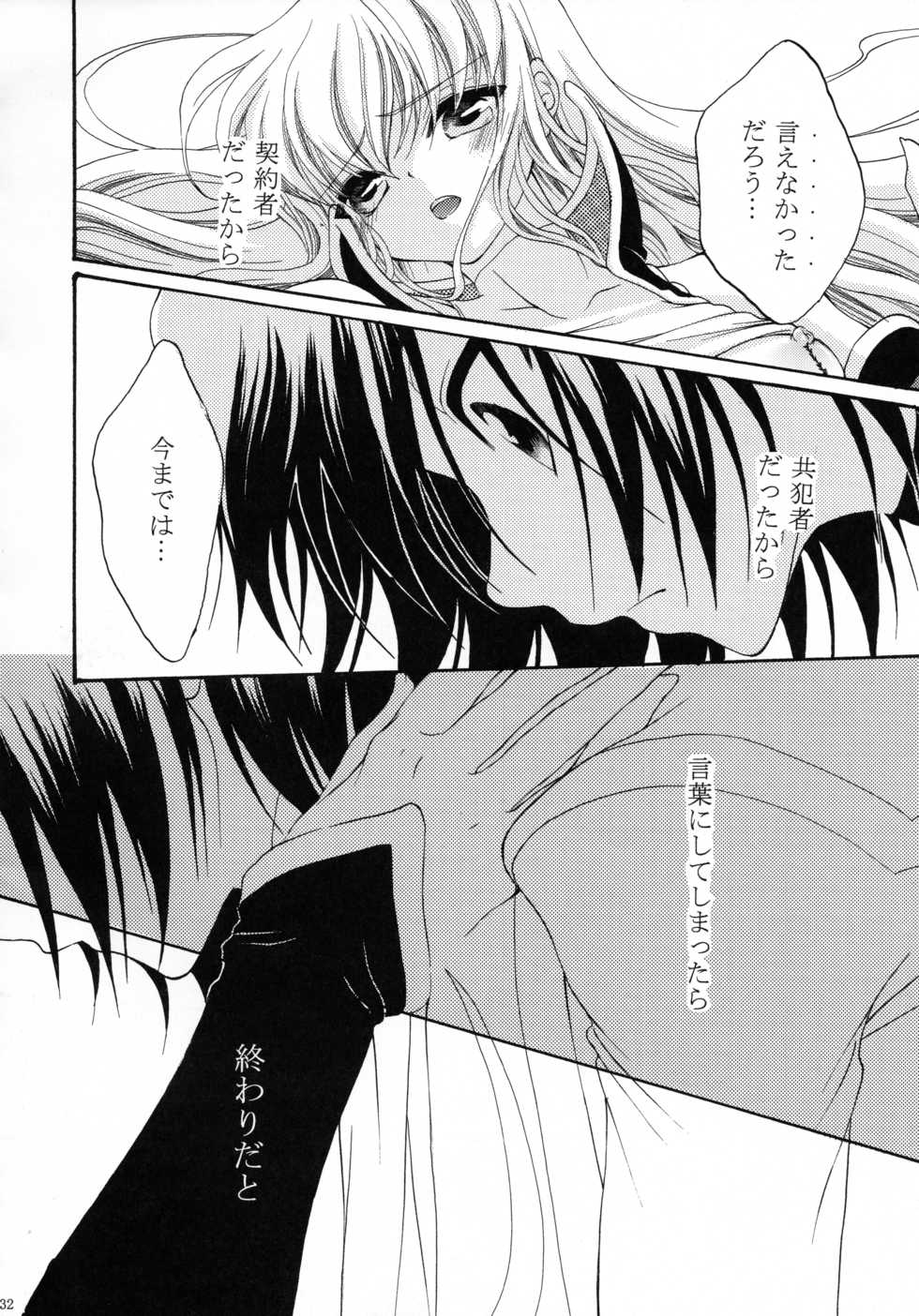 (C76) [APRICOTTEA (Minami)] I want you! (Code Geass) - Page 31