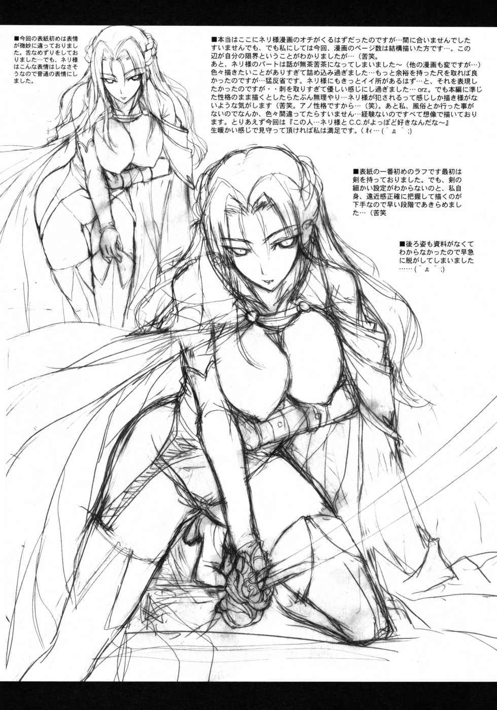 (C74) [Studio Z.M (Kazuma)] C2 (Code Geass) - Page 21