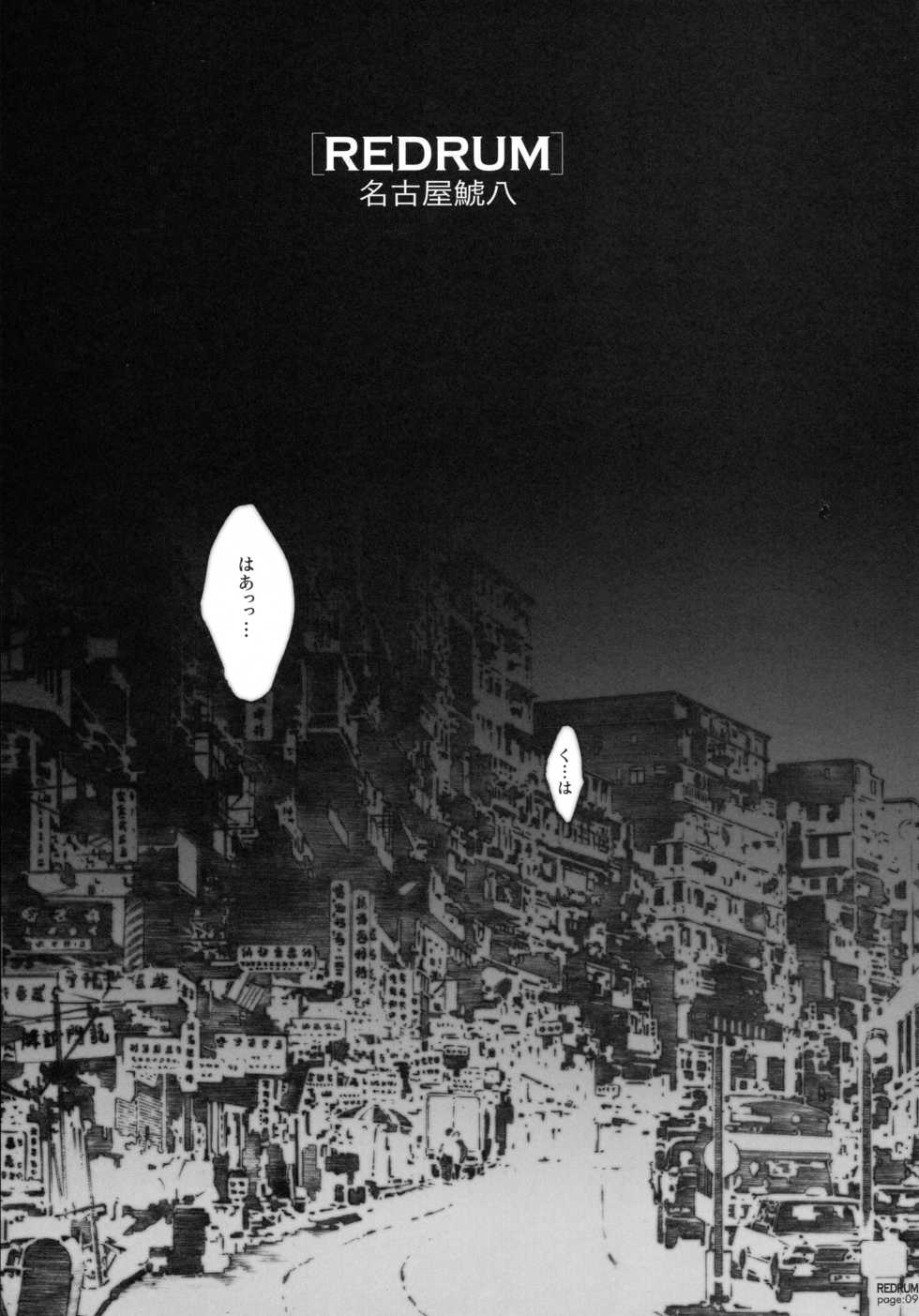 (C71) [PIGGSTAR (Nagoya Shachihachi)] REDRUM (CODE GEASS: Lelouch of the Rebellion) - Page 6