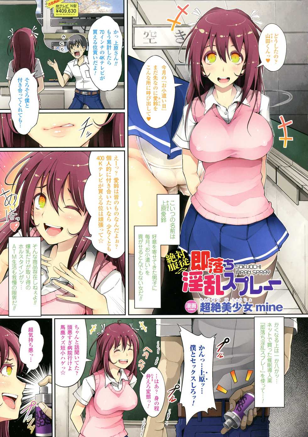 [Anthology] Bessatsu Comic Unreal Color Comic Collection 5 Wide - Page 25