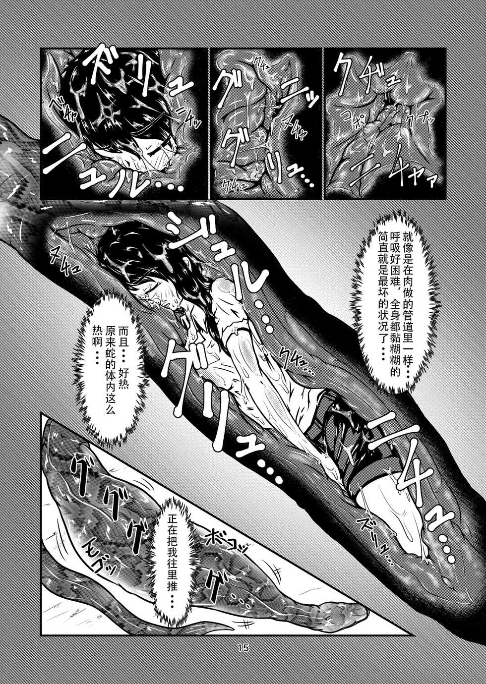 [Toufuya (kaname)] Marunomi-banashi -San- ~Daija ni Maru Nomareru~ [Chinese] [endlesslocus个人汉化] [Digital] - Page 14