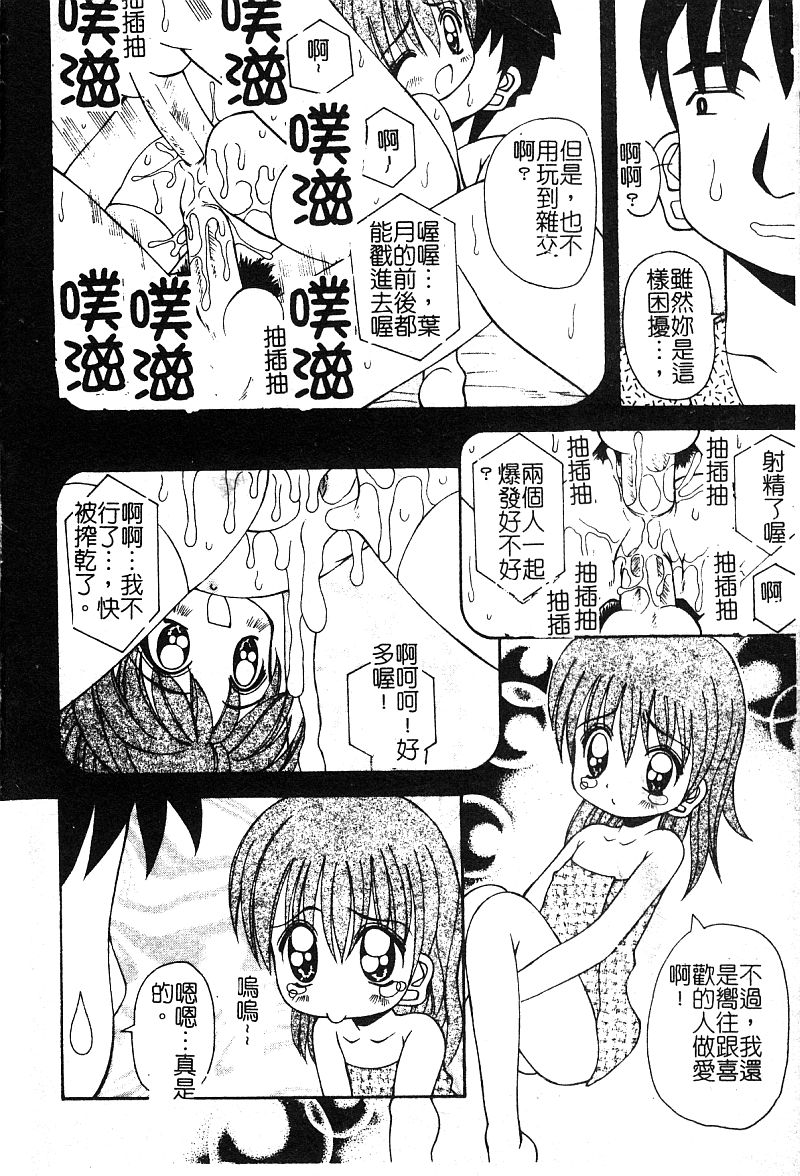 [Anthology] Pure Petit Vol. 25 [Chinese] - Page 12