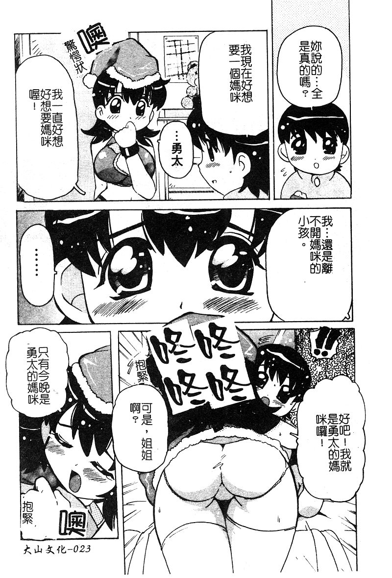 [Anthology] Pure Petit Vol. 25 [Chinese] - Page 25
