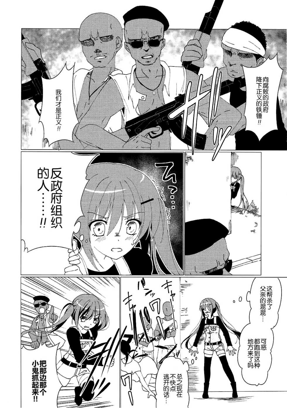 (C90) [Gantai Shoujo Chudoku (Nakada Rumi)] Heaven Lepus2 Side:Rize (PerfectVer) (Gochuumon wa Usagi Desu ka?) [Chinese] - Page 7