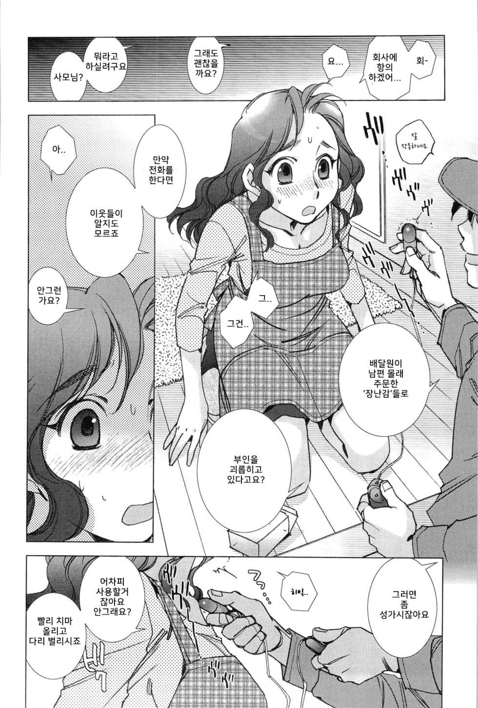 [Kerorin] Takuhaibin wa Nido Bell o Narasu (Pink Trash) [Korean] - Page 4