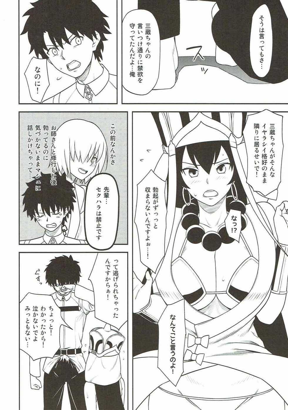 (C92) [Niji wo Machinagara (Biwa)] Sanzou-chan to Shugyou Seikatsu (Fate/Grand Order) - Page 3