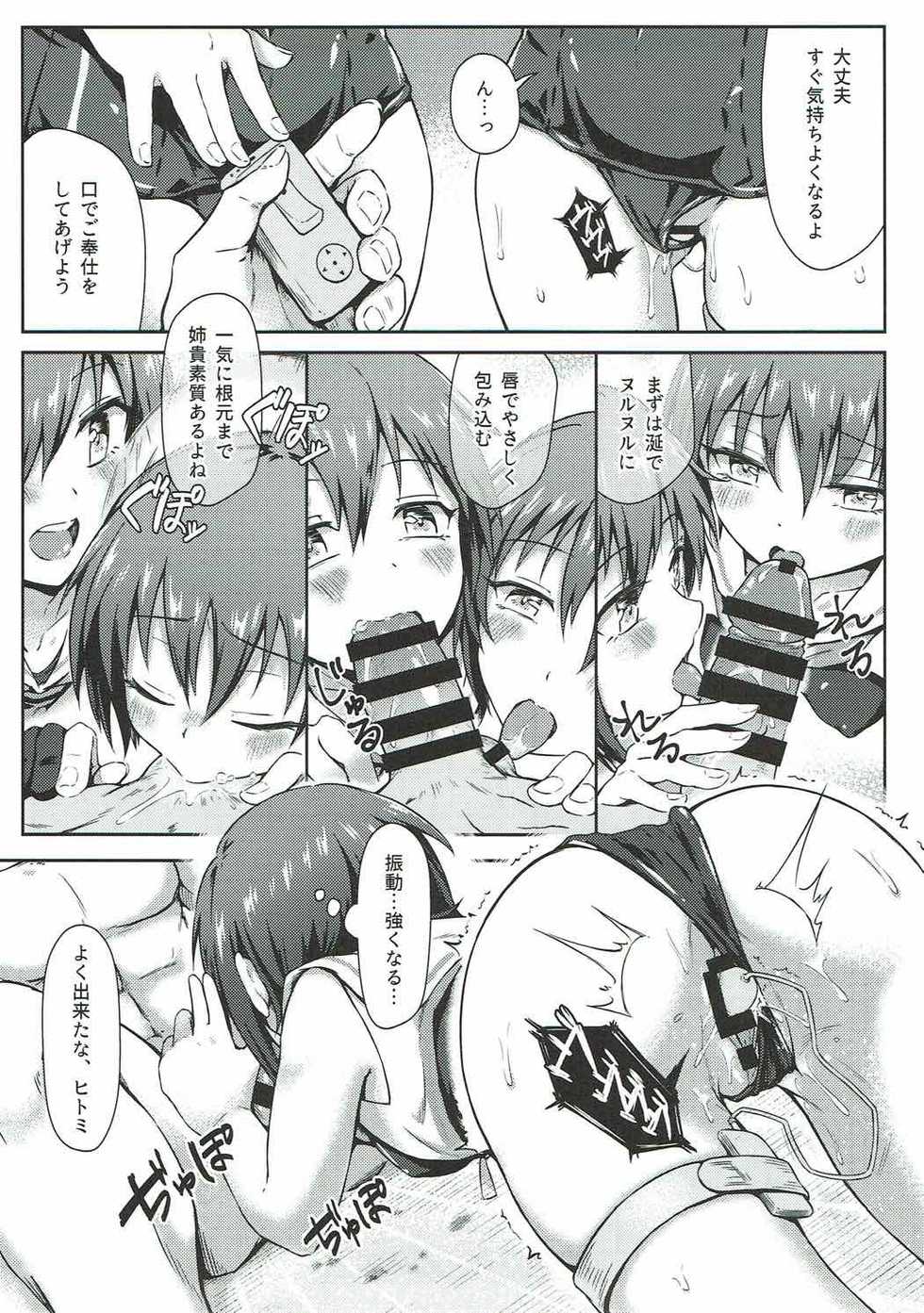 [Foliage Fossil (Momiji*)] Futago Sensuikan no Kaihatsu Jikan (Kantai Collection -KanColle-) - Page 10