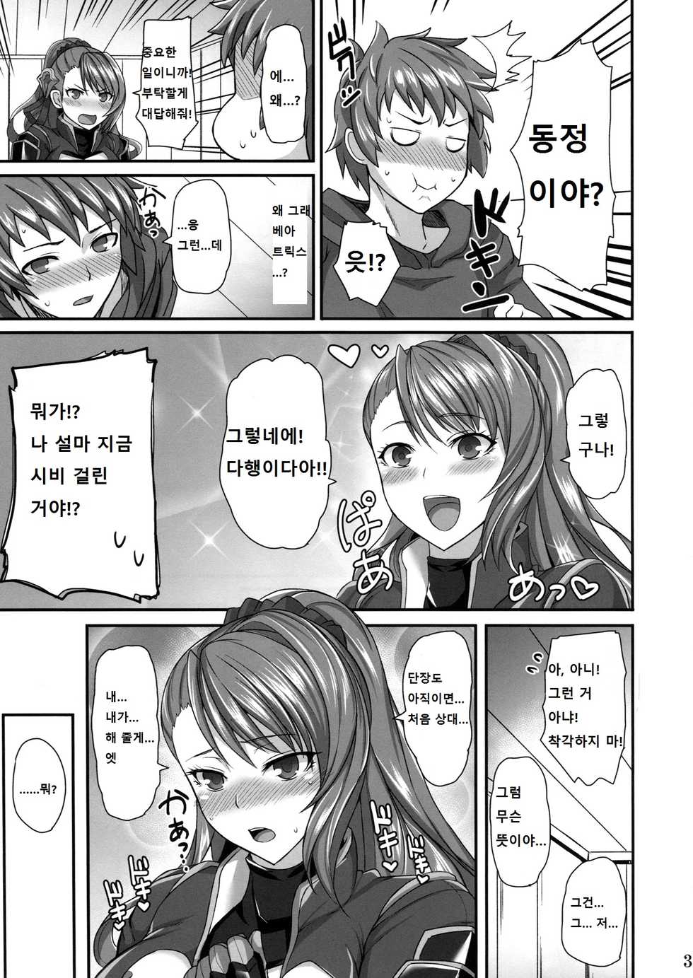 (C90) [Tamagobou (Kumakiti)] Bea LOVE | 베아 LOVE (Granblue Fantasy) [Korean] - Page 4