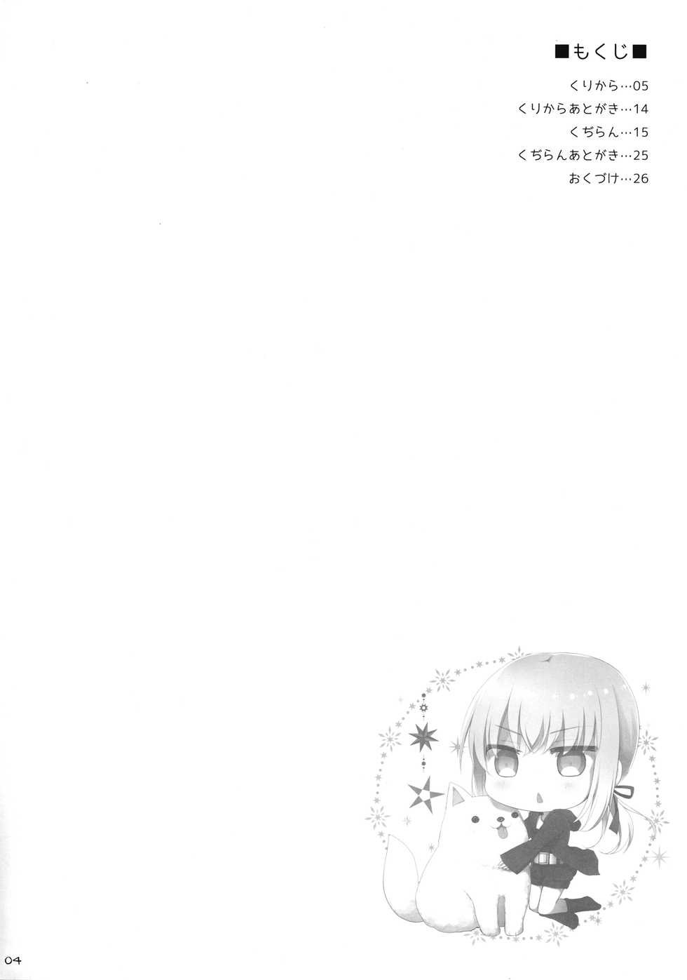 (COMIC1☆11) [TOYBOX, Kujira Logic (Kurikara, Kujiran)] Nyuuri Keizoku Kyousha Kikan Roku (Fate/Grand Order) [Chinese] [谢谢庄司爸爸给我泳装玛尔达的林远个人汉化] - Page 4