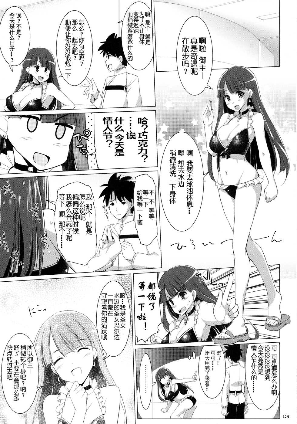 (COMIC1☆11) [TOYBOX, Kujira Logic (Kurikara, Kujiran)] Nyuuri Keizoku Kyousha Kikan Roku (Fate/Grand Order) [Chinese] [谢谢庄司爸爸给我泳装玛尔达的林远个人汉化] - Page 5