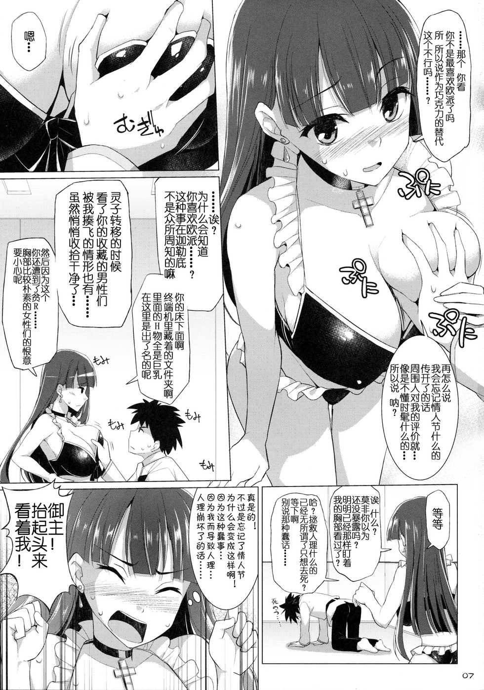 (COMIC1☆11) [TOYBOX, Kujira Logic (Kurikara, Kujiran)] Nyuuri Keizoku Kyousha Kikan Roku (Fate/Grand Order) [Chinese] [谢谢庄司爸爸给我泳装玛尔达的林远个人汉化] - Page 7