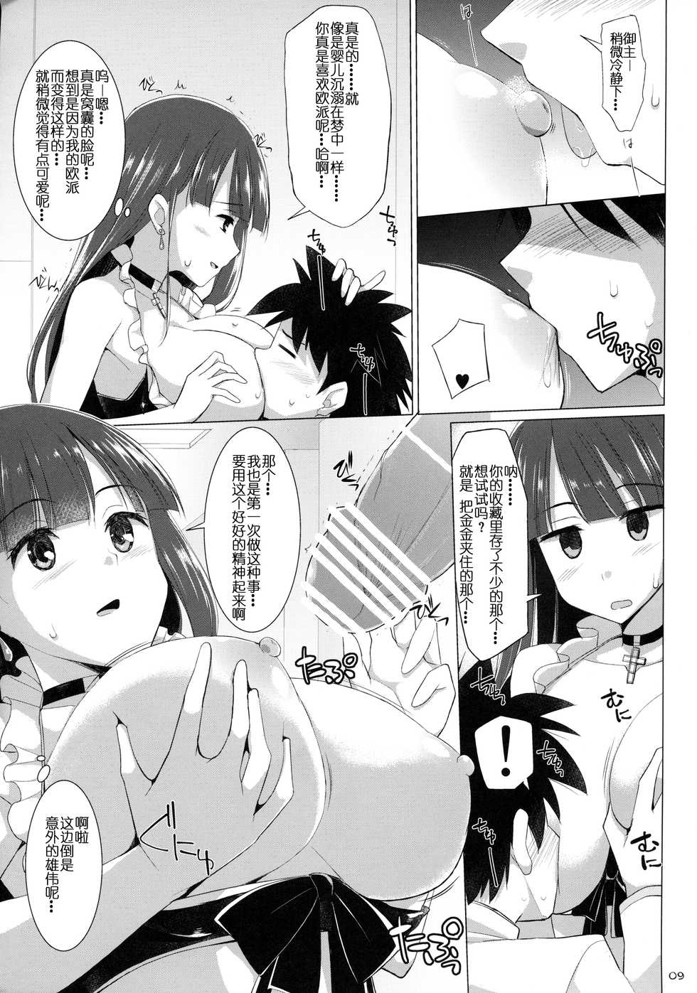 (COMIC1☆11) [TOYBOX, Kujira Logic (Kurikara, Kujiran)] Nyuuri Keizoku Kyousha Kikan Roku (Fate/Grand Order) [Chinese] [谢谢庄司爸爸给我泳装玛尔达的林远个人汉化] - Page 9