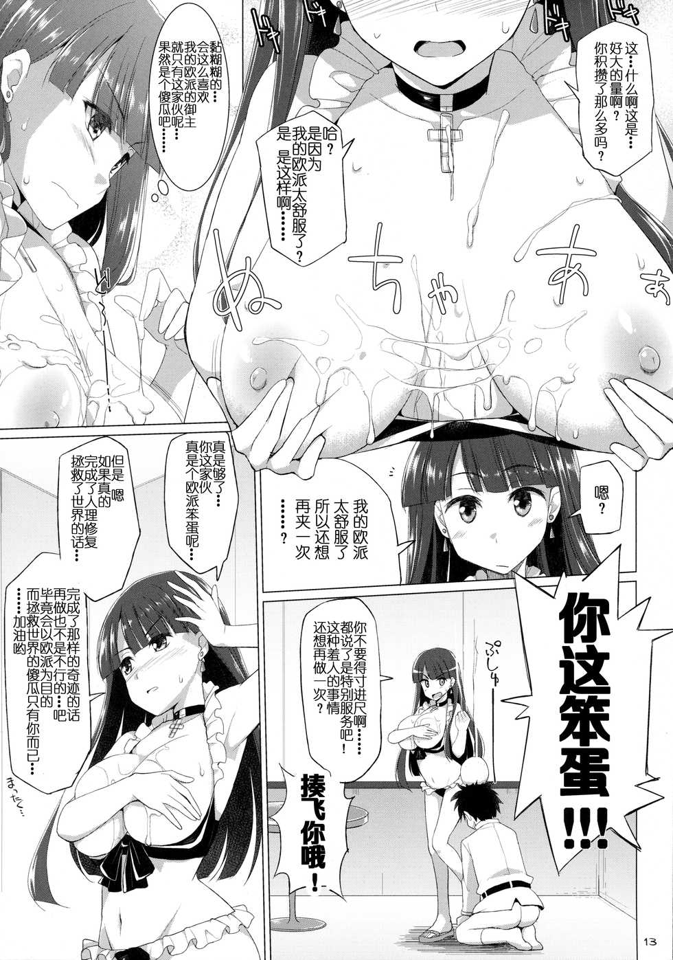 (COMIC1☆11) [TOYBOX, Kujira Logic (Kurikara, Kujiran)] Nyuuri Keizoku Kyousha Kikan Roku (Fate/Grand Order) [Chinese] [谢谢庄司爸爸给我泳装玛尔达的林远个人汉化] - Page 13