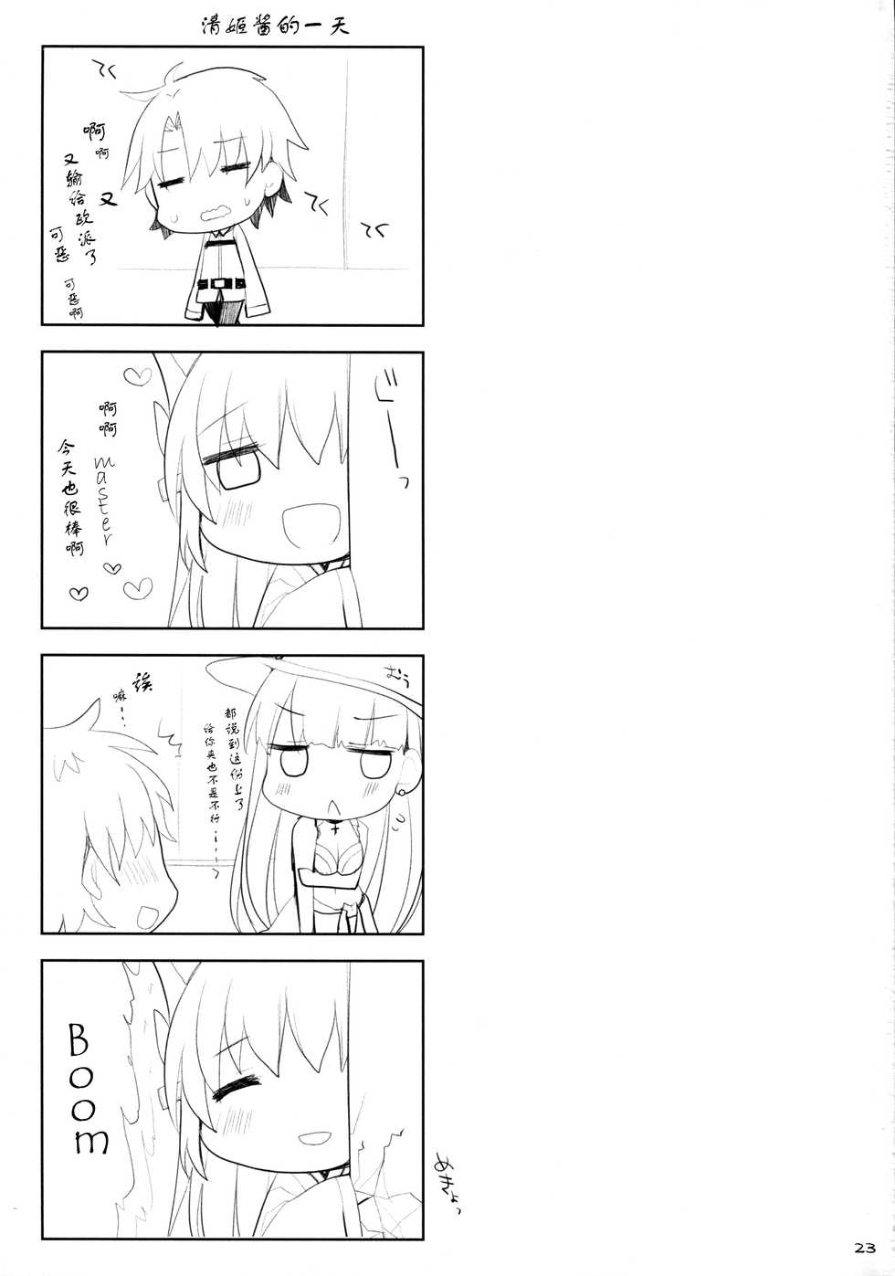 (COMIC1☆11) [TOYBOX, Kujira Logic (Kurikara, Kujiran)] Nyuuri Keizoku Kyousha Kikan Roku (Fate/Grand Order) [Chinese] [谢谢庄司爸爸给我泳装玛尔达的林远个人汉化] - Page 23