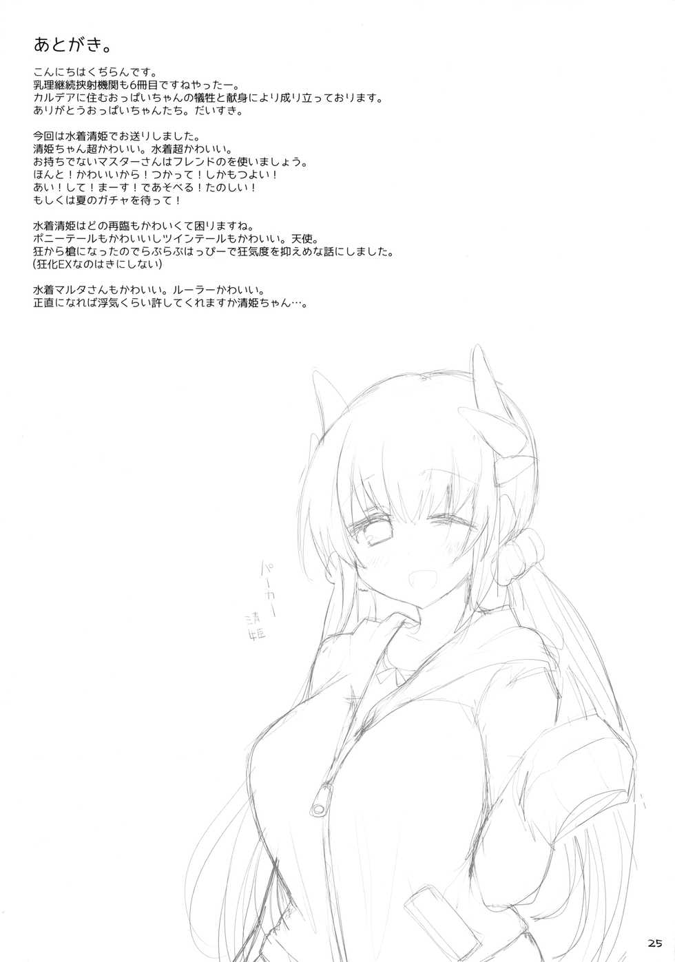 (COMIC1☆11) [TOYBOX, Kujira Logic (Kurikara, Kujiran)] Nyuuri Keizoku Kyousha Kikan Roku (Fate/Grand Order) [Chinese] [谢谢庄司爸爸给我泳装玛尔达的林远个人汉化] - Page 25