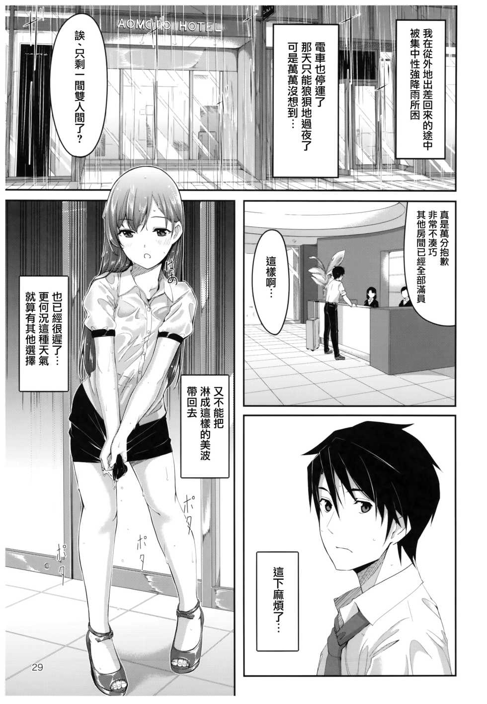 (C92) [TelomereNA (Gustav)] Wasurecha Dame desu Producer-san (THE IDOLM@STER CINDERELLA GIRLS) [Chinese] [无毒汉化组] - Page 3