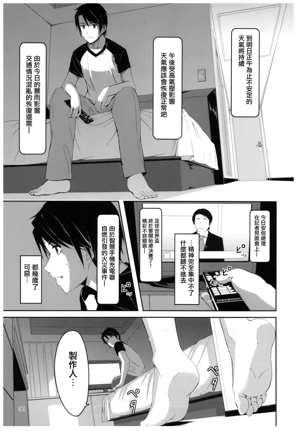 (C92) [TelomereNA (Gustav)] Wasurecha Dame desu Producer-san (THE IDOLM@STER CINDERELLA GIRLS) [Chinese] [无毒汉化组] - Page 5