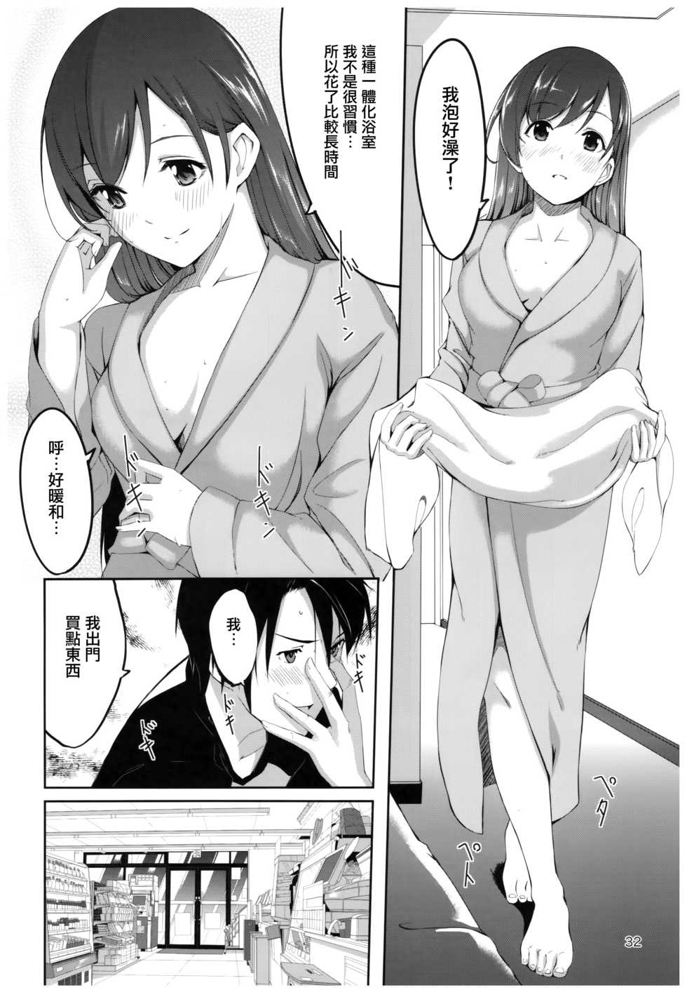 (C92) [TelomereNA (Gustav)] Wasurecha Dame desu Producer-san (THE IDOLM@STER CINDERELLA GIRLS) [Chinese] [无毒汉化组] - Page 6