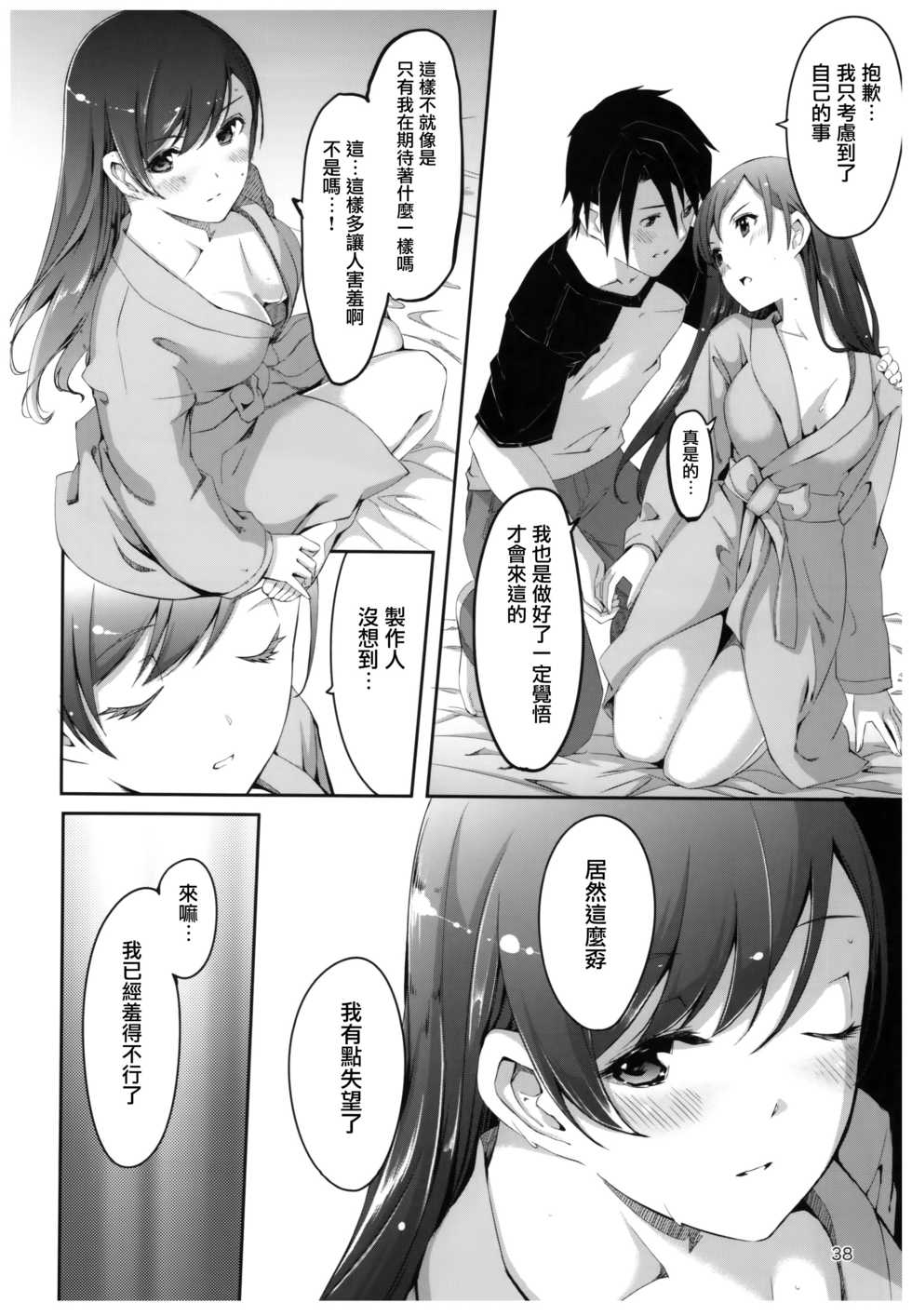 (C92) [TelomereNA (Gustav)] Wasurecha Dame desu Producer-san (THE IDOLM@STER CINDERELLA GIRLS) [Chinese] [无毒汉化组] - Page 12