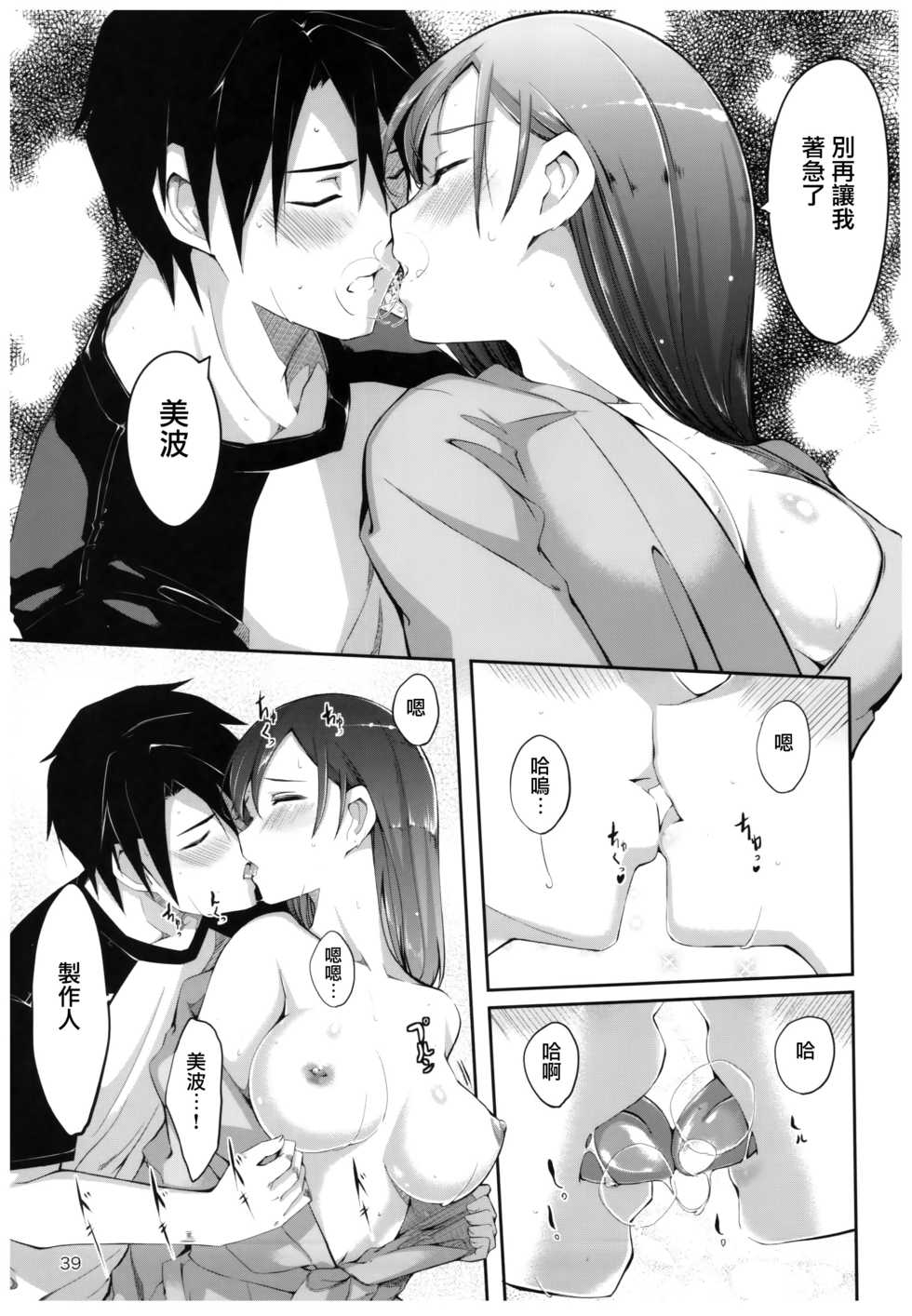 (C92) [TelomereNA (Gustav)] Wasurecha Dame desu Producer-san (THE IDOLM@STER CINDERELLA GIRLS) [Chinese] [无毒汉化组] - Page 13