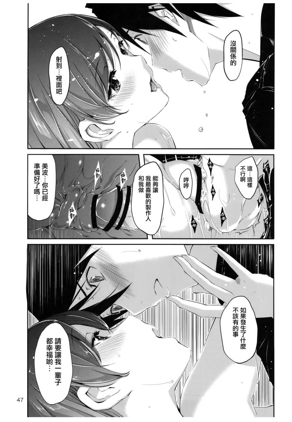 (C92) [TelomereNA (Gustav)] Wasurecha Dame desu Producer-san (THE IDOLM@STER CINDERELLA GIRLS) [Chinese] [无毒汉化组] - Page 21