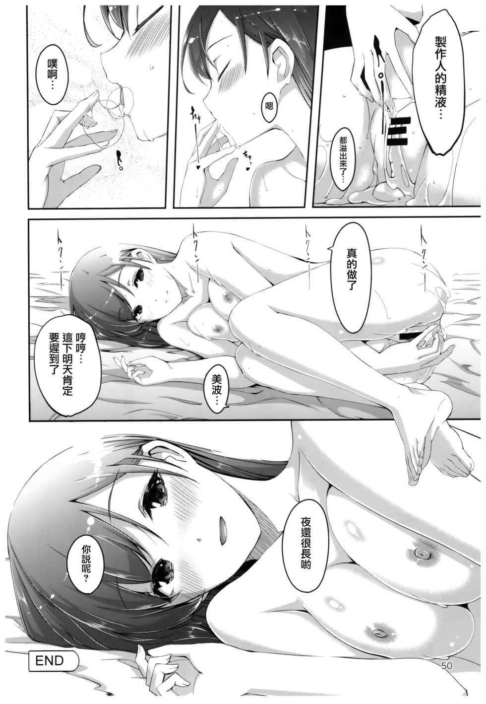 (C92) [TelomereNA (Gustav)] Wasurecha Dame desu Producer-san (THE IDOLM@STER CINDERELLA GIRLS) [Chinese] [无毒汉化组] - Page 24