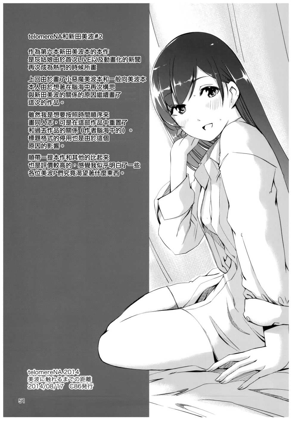 (C92) [TelomereNA (Gustav)] Wasurecha Dame desu Producer-san (THE IDOLM@STER CINDERELLA GIRLS) [Chinese] [无毒汉化组] - Page 25