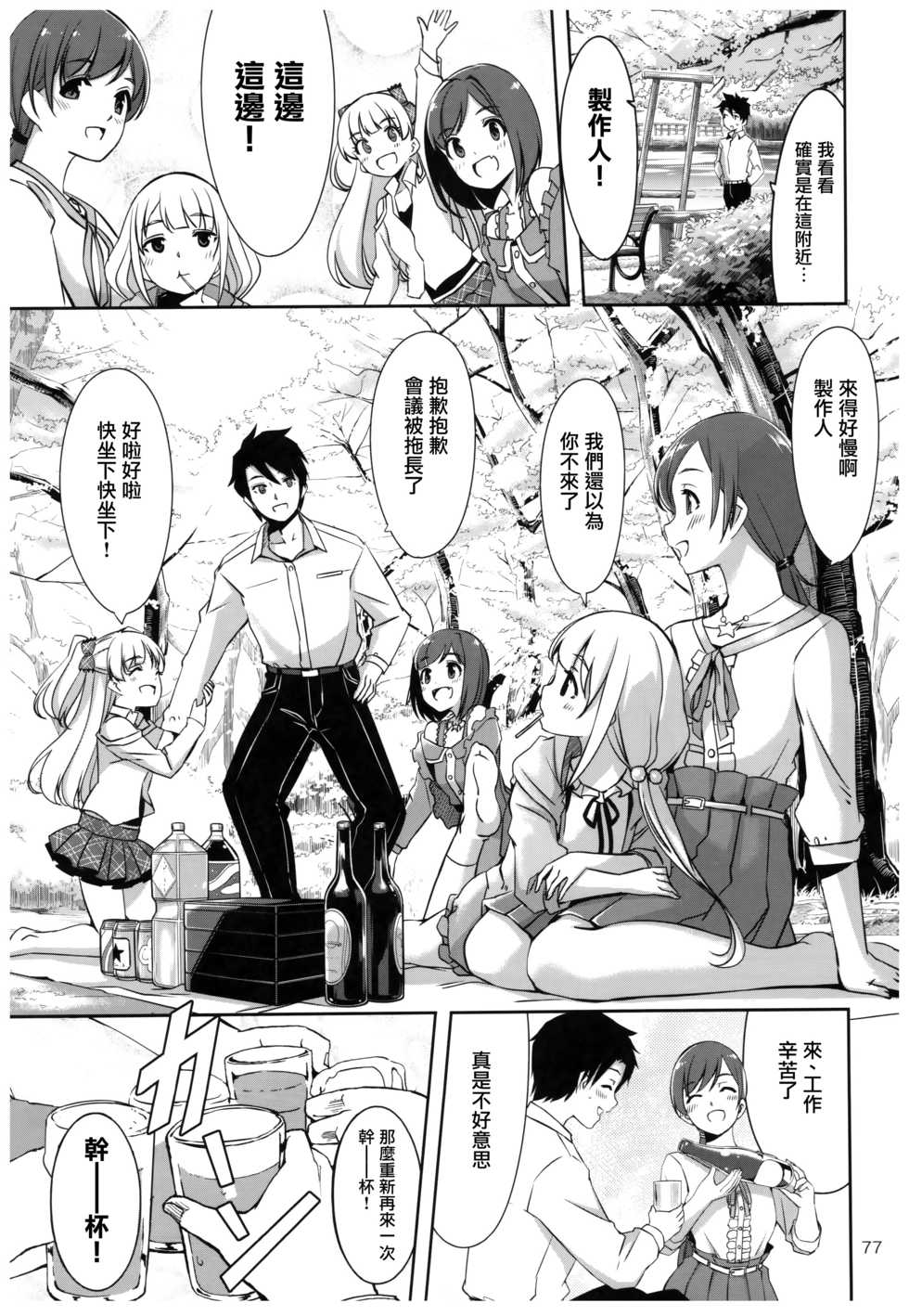 (C92) [TelomereNA (Gustav)] Wasurecha Dame desu Producer-san (THE IDOLM@STER CINDERELLA GIRLS) [Chinese] [无毒汉化组] - Page 27