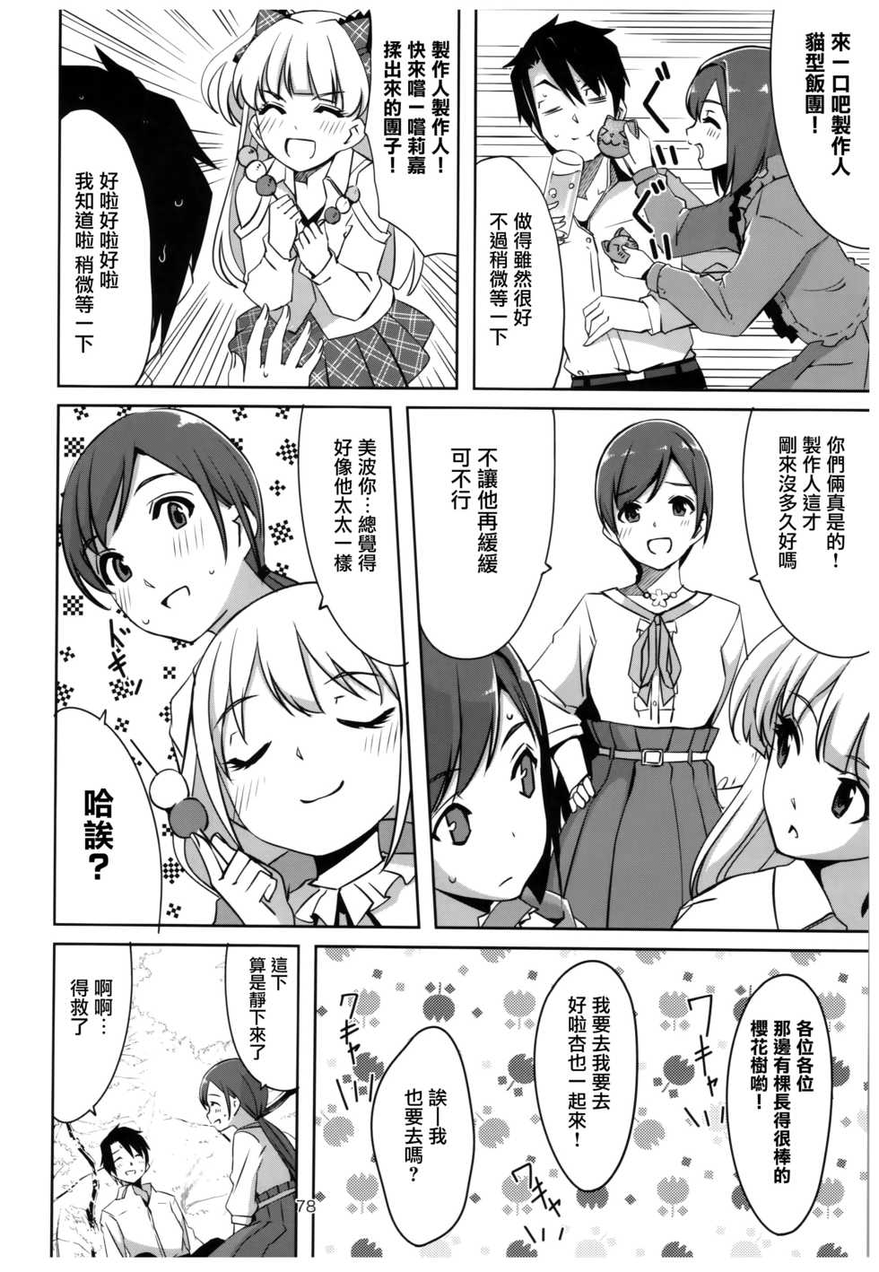 (C92) [TelomereNA (Gustav)] Wasurecha Dame desu Producer-san (THE IDOLM@STER CINDERELLA GIRLS) [Chinese] [无毒汉化组] - Page 28
