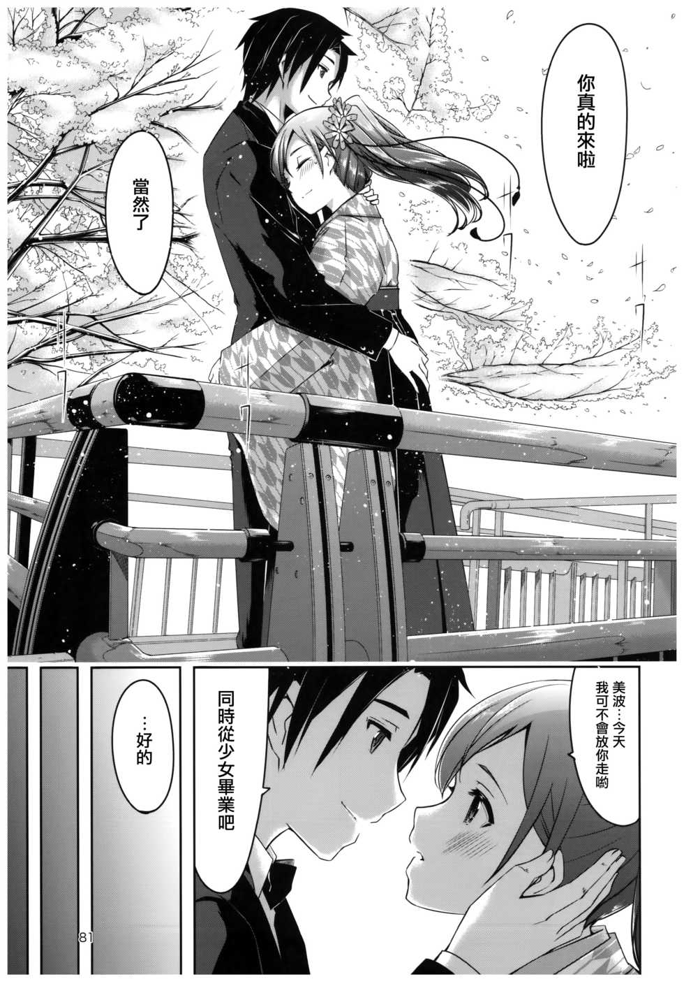 (C92) [TelomereNA (Gustav)] Wasurecha Dame desu Producer-san (THE IDOLM@STER CINDERELLA GIRLS) [Chinese] [无毒汉化组] - Page 31