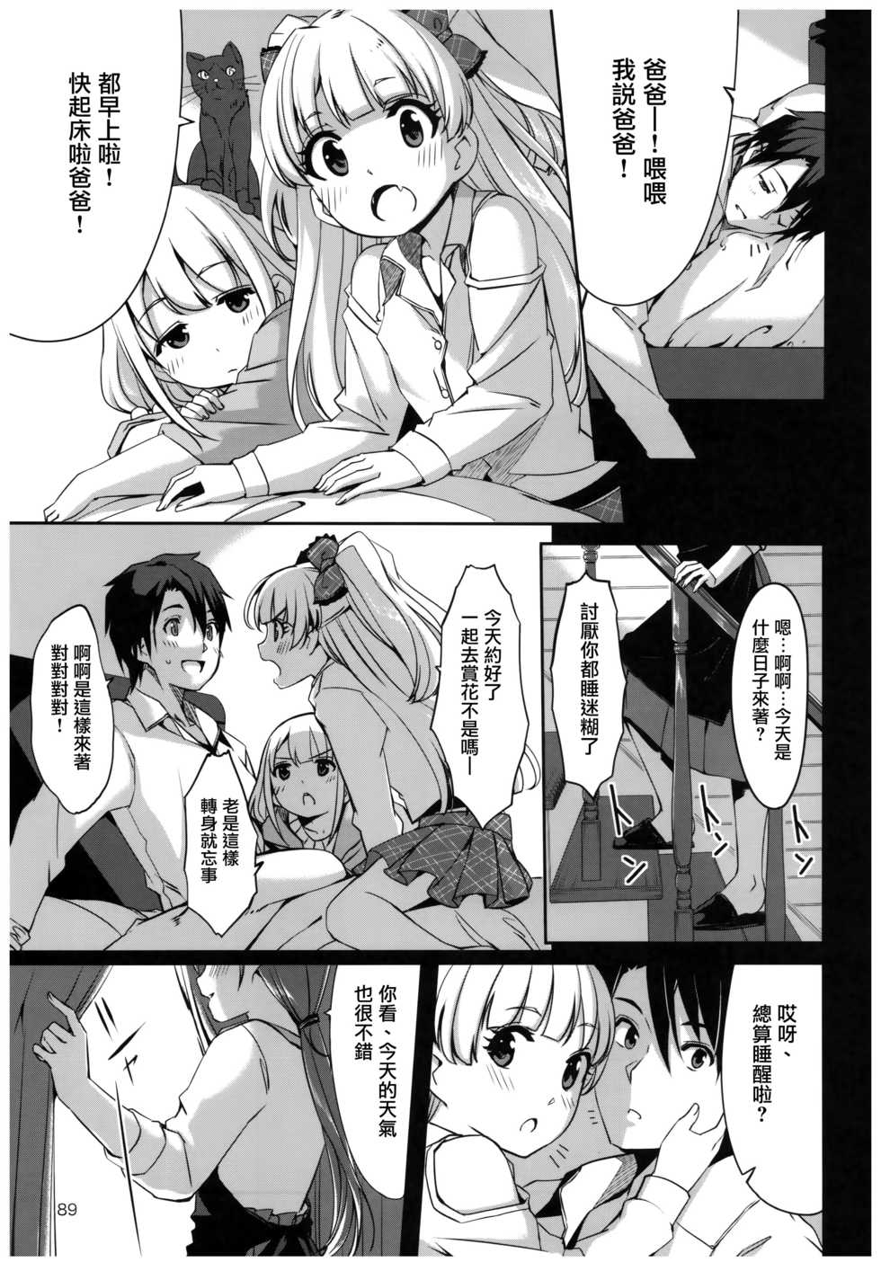 (C92) [TelomereNA (Gustav)] Wasurecha Dame desu Producer-san (THE IDOLM@STER CINDERELLA GIRLS) [Chinese] [无毒汉化组] - Page 39