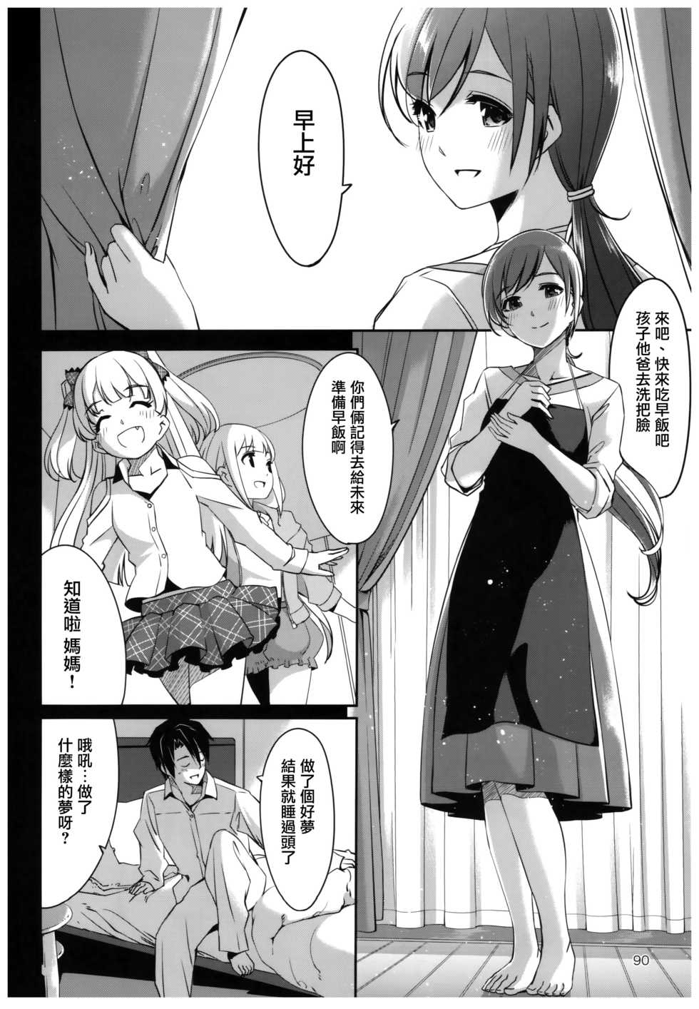 (C92) [TelomereNA (Gustav)] Wasurecha Dame desu Producer-san (THE IDOLM@STER CINDERELLA GIRLS) [Chinese] [无毒汉化组] - Page 40