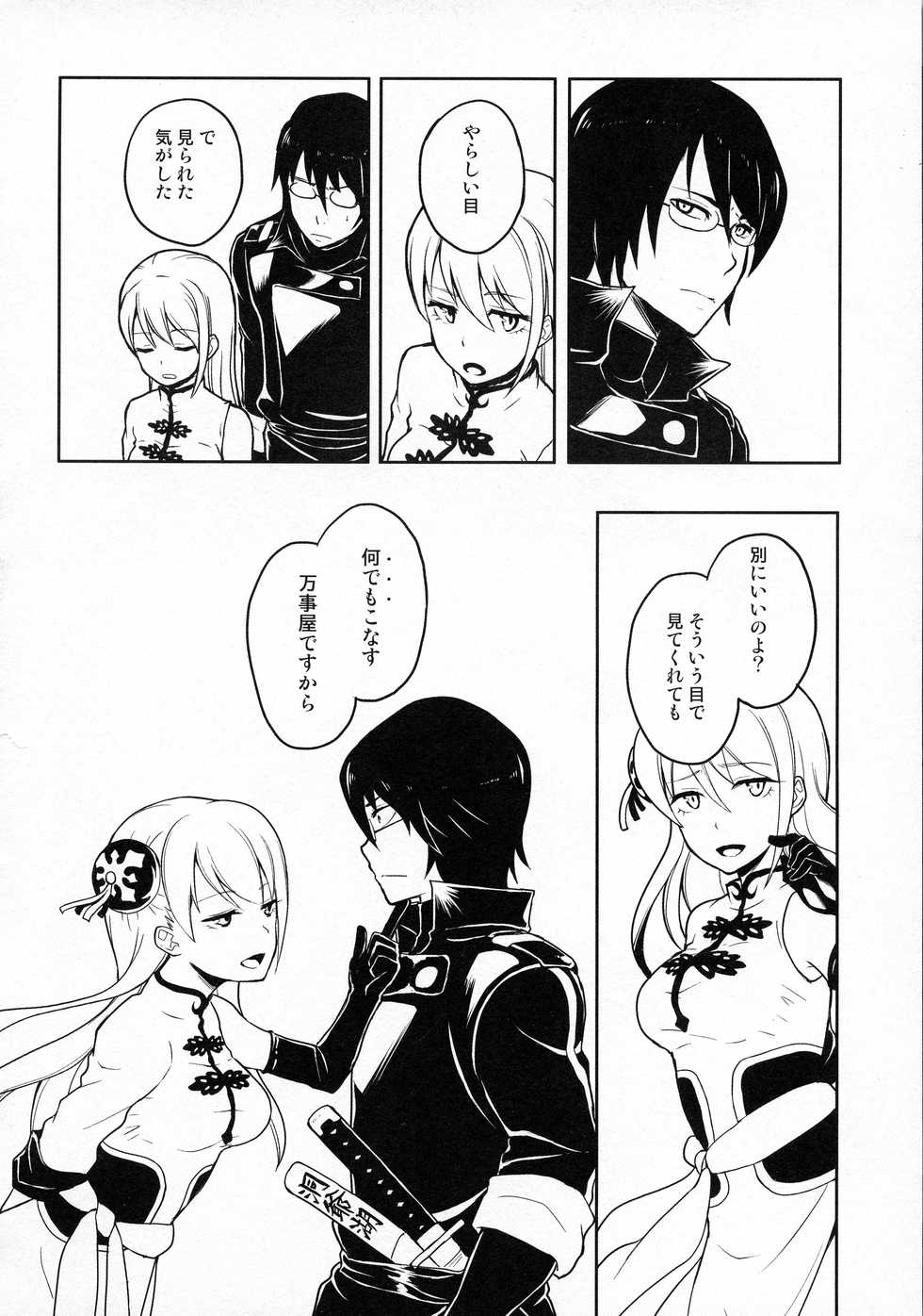 (SPARK9) [MIRAGE CAT (Suika Soda)] LOST CHILDREN (Gintama) - Page 16