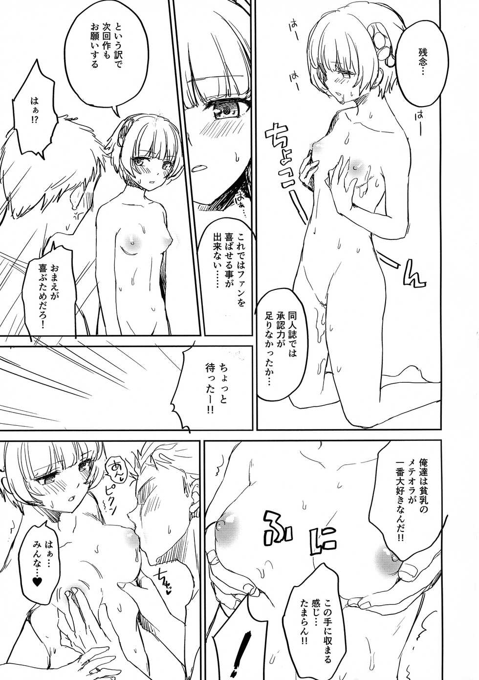 (C92) [ShimaShima-PNT (Punita)] Meteora no Usui Hon (Re:CREATORS) - Page 9